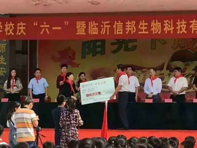 臨沂信邦生物科技有限公司-愛傳之以心 (8).jpg